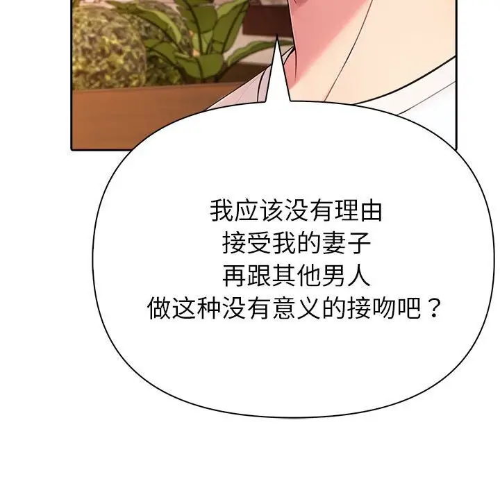漫画《夫妇游戏》第6话第111张图