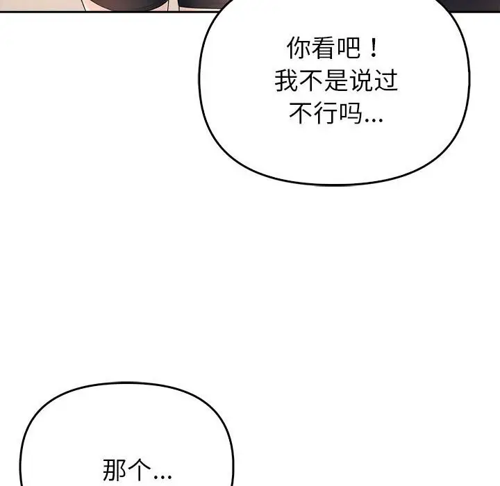 漫画《夫妇游戏》第6话第114张图