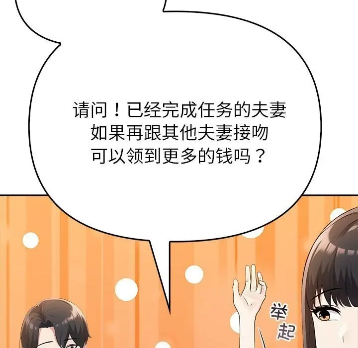 漫画《夫妇游戏》第6话第115张图