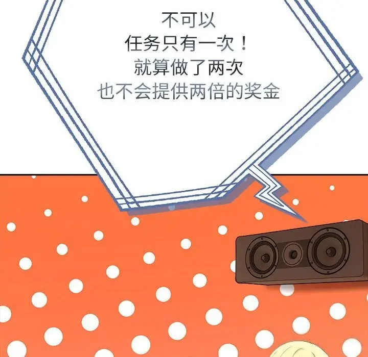 漫画《夫妇游戏》第6话第118张图