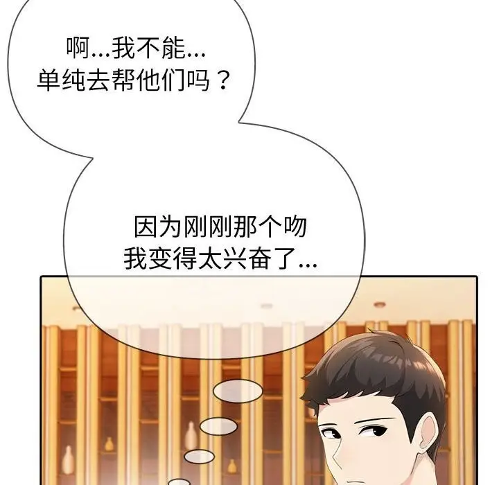漫画《夫妇游戏》第6话第121张图