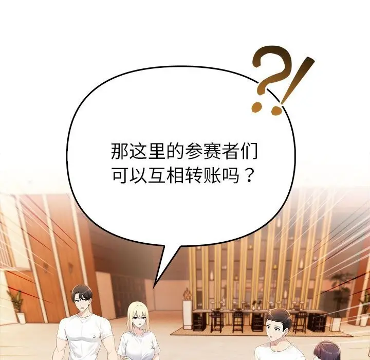 漫画《夫妇游戏》第6话第126张图
