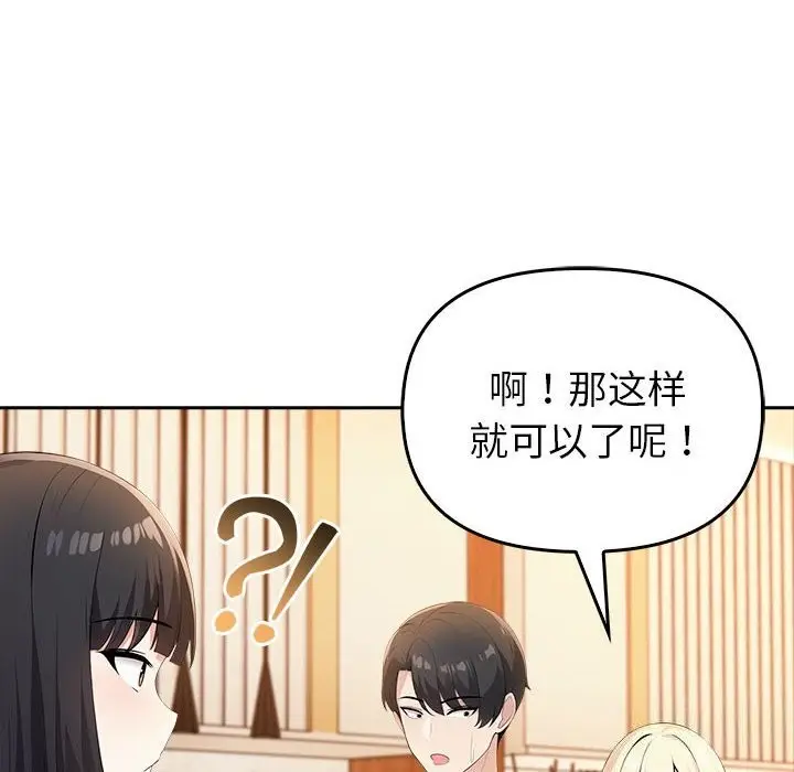 漫画《夫妇游戏》第6话第131张图