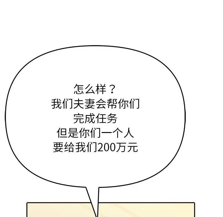 漫画《夫妇游戏》第6话第133张图