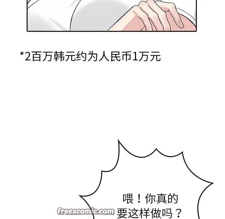漫画《夫妇游戏》第6话第135张图