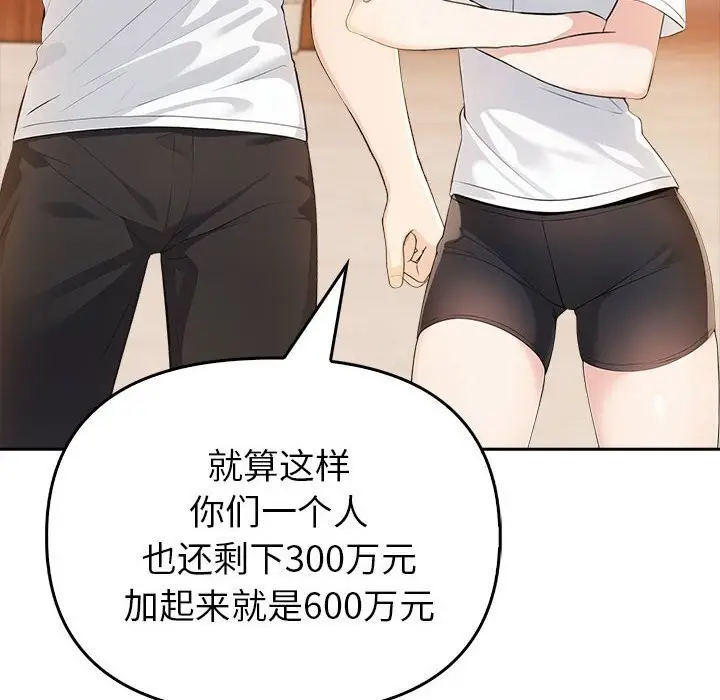 漫画《夫妇游戏》第6话第137张图
