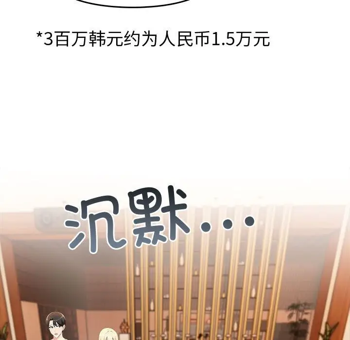 漫画《夫妇游戏》第6话第138张图