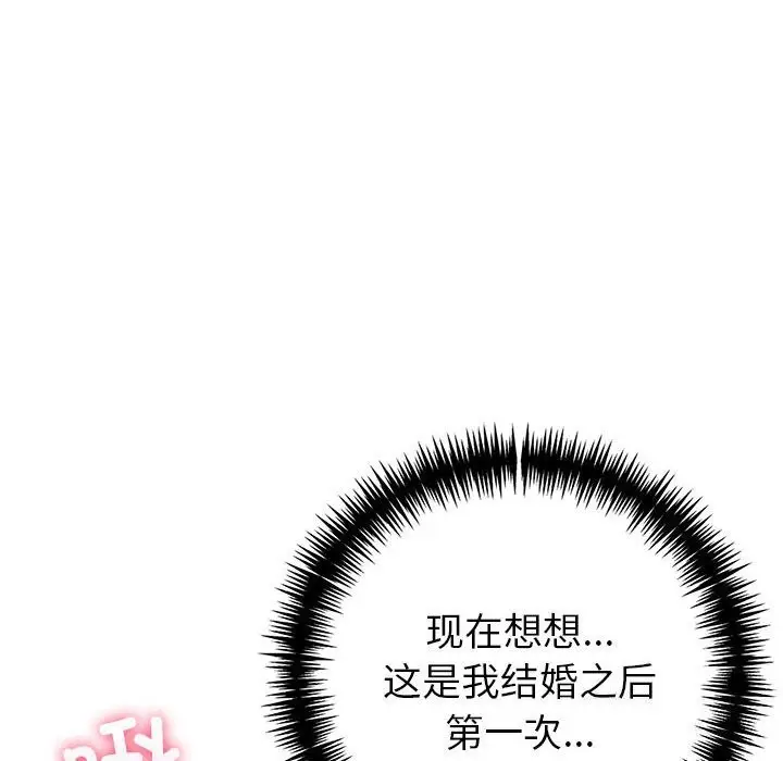 漫画《夫妇游戏》第6话第32张图