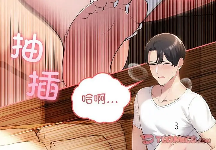 漫画《夫妇游戏》第6话第4张图