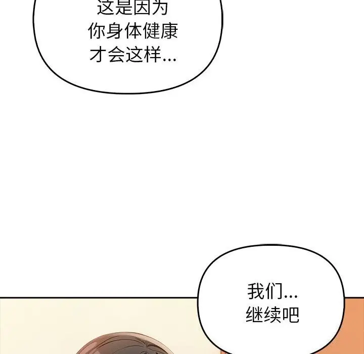 漫画《夫妇游戏》第6话第42张图