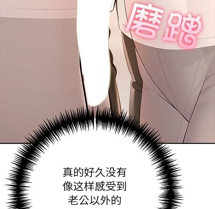 漫画《夫妇游戏》第6话第47张图