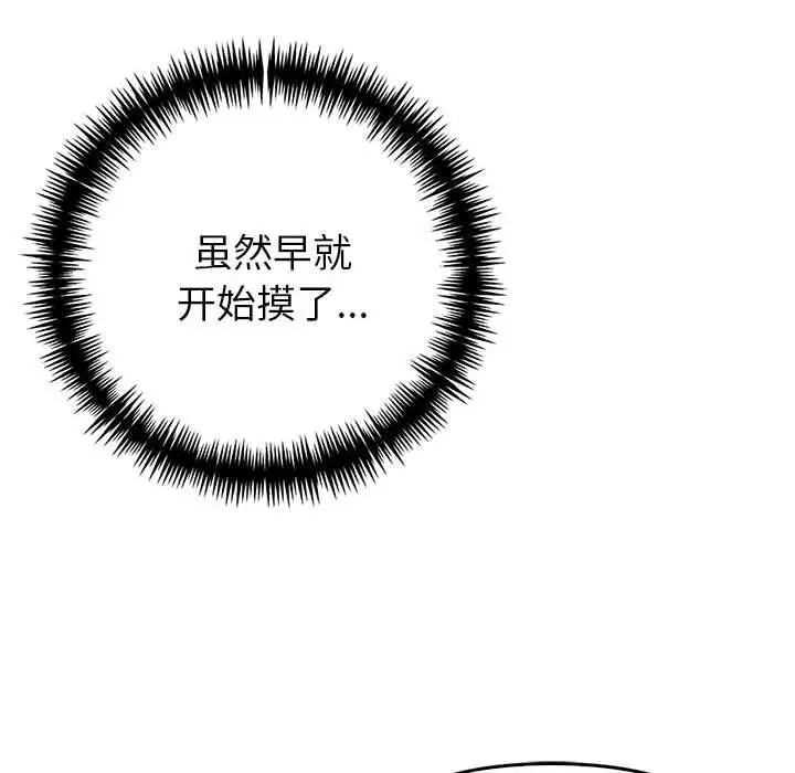 漫画《夫妇游戏》第6话第57张图