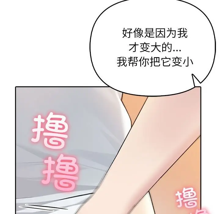 漫画《夫妇游戏》第6话第58张图