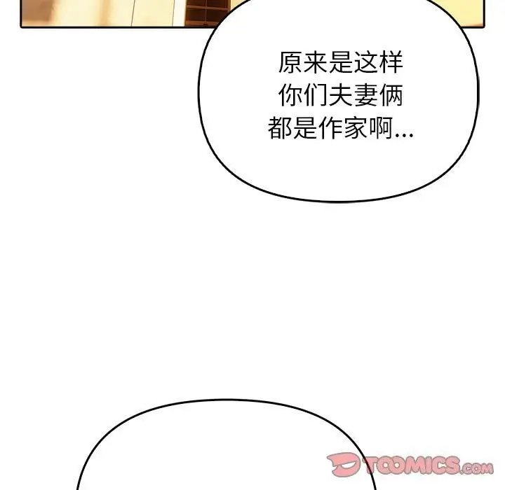 漫画《夫妇游戏》第6话第68张图