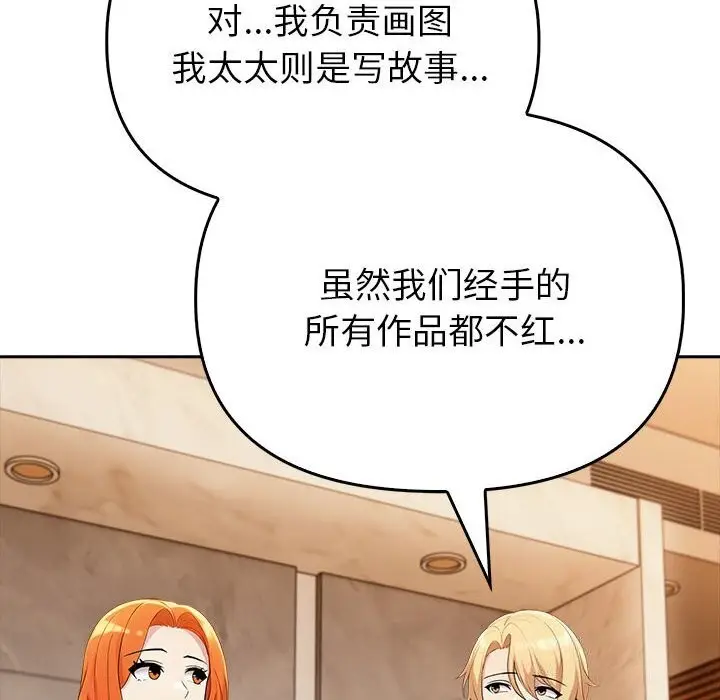 漫画《夫妇游戏》第6话第69张图