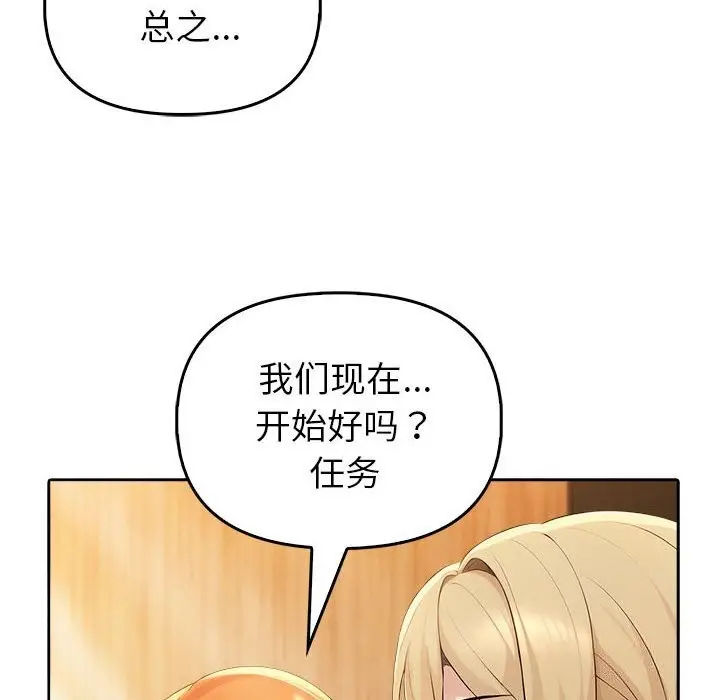 漫画《夫妇游戏》第6话第71张图