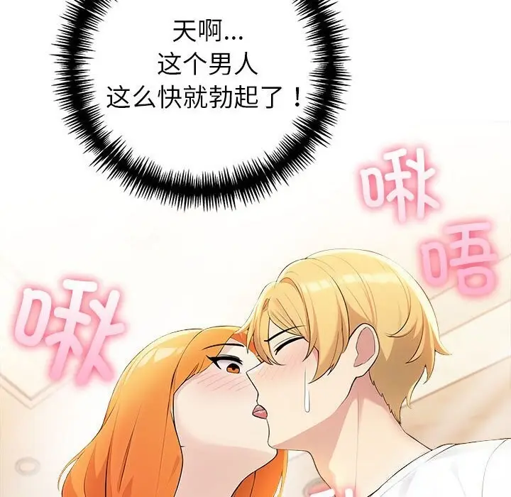 漫画《夫妇游戏》第6话第80张图