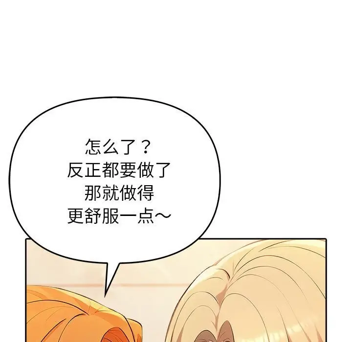 漫画《夫妇游戏》第6话第89张图