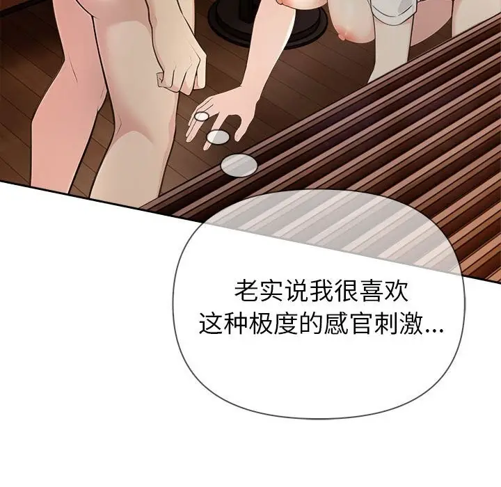 漫画《夫妇游戏》第7话第127张图