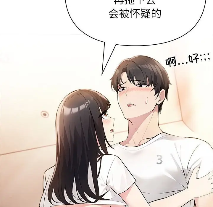 漫画《夫妇游戏》第7话第131张图