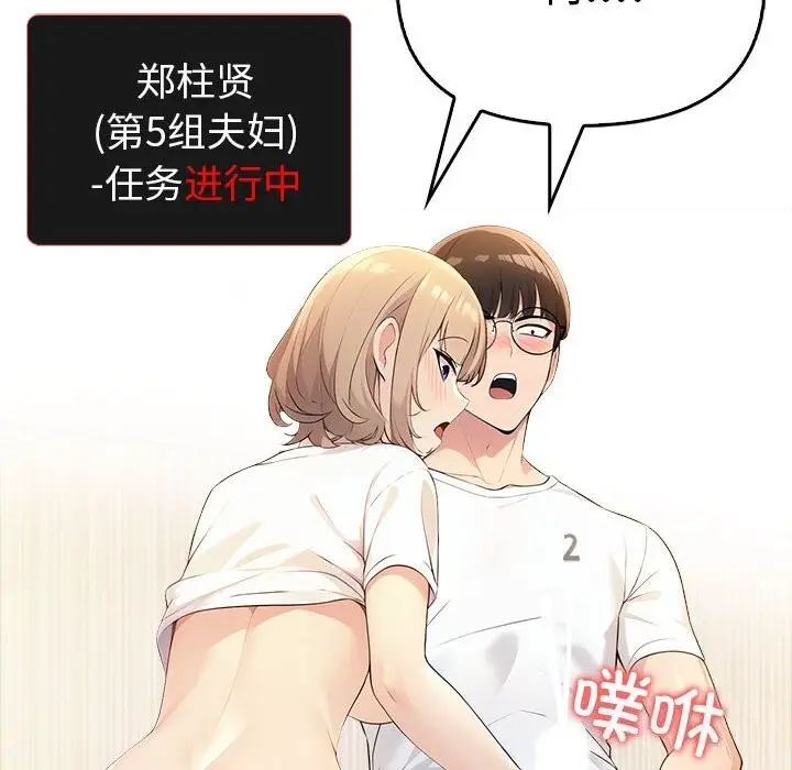 漫画《夫妇游戏》第7话第146张图
