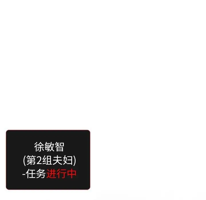 漫画《夫妇游戏》第7话第168张图