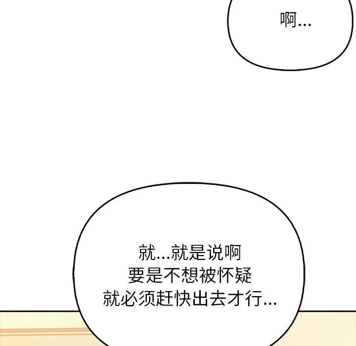 漫画《夫妇游戏》第7话第175张图
