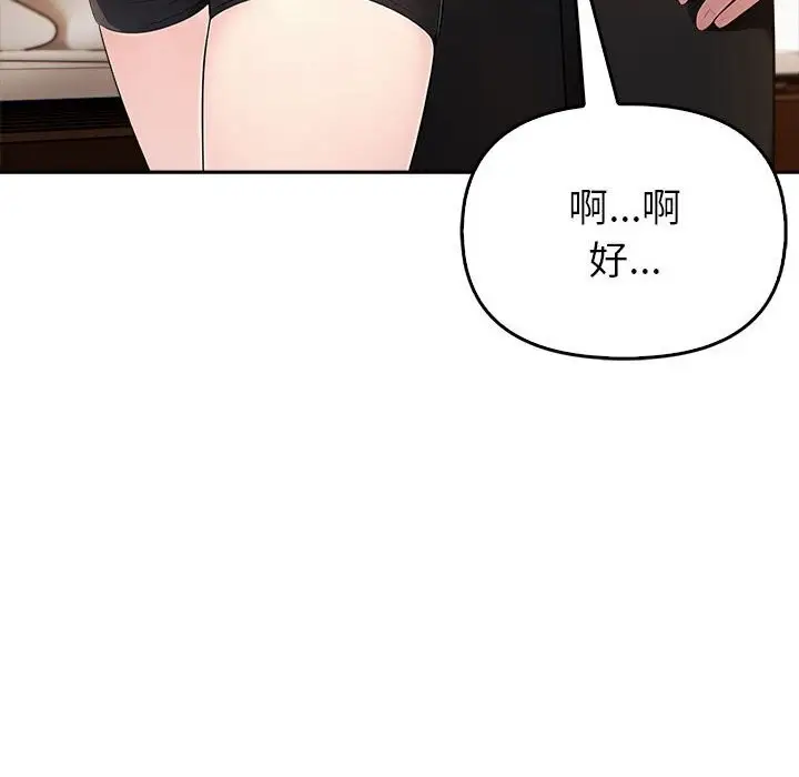 漫画《夫妇游戏》第7话第182张图