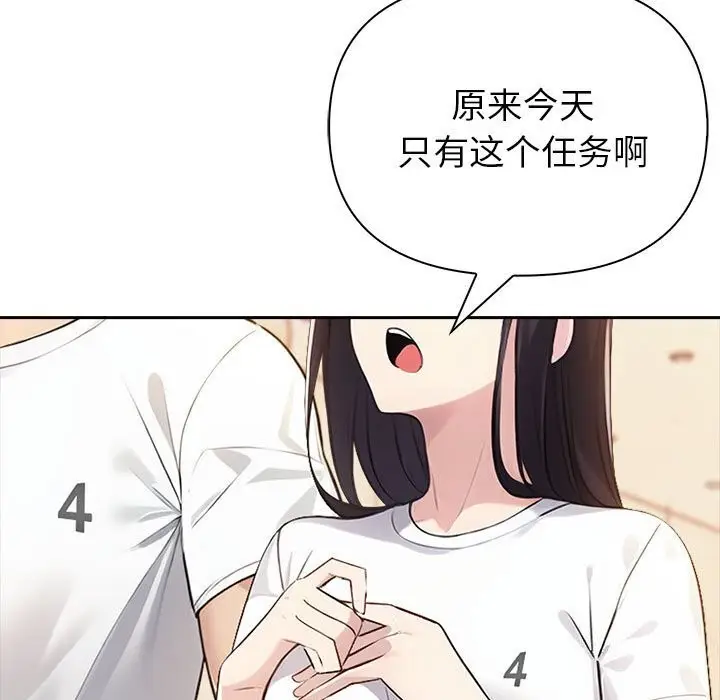 漫画《夫妇游戏》第7话第186张图