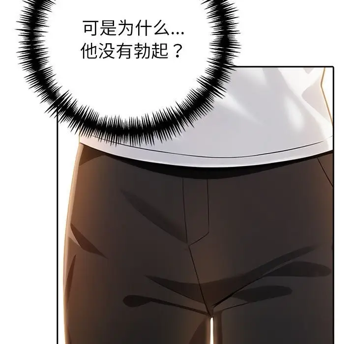 漫画《夫妇游戏》第7话第194张图