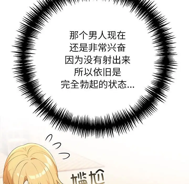 漫画《夫妇游戏》第7话第196张图