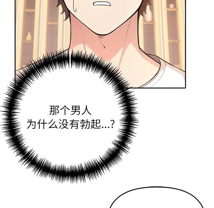 漫画《夫妇游戏》第7话第201张图