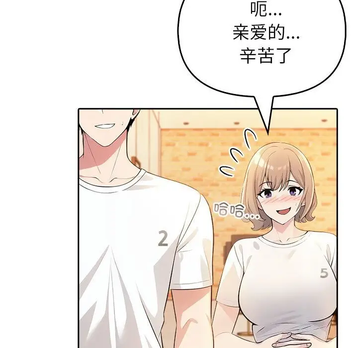 漫画《夫妇游戏》第7话第202张图