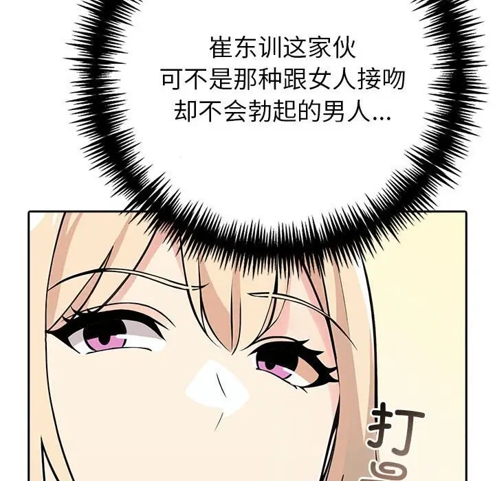 漫画《夫妇游戏》第7话第211张图