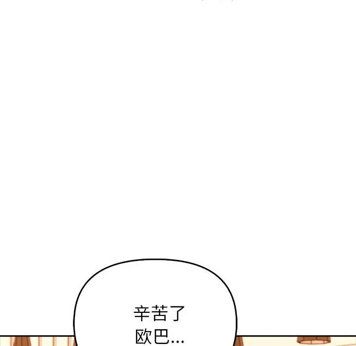 漫画《夫妇游戏》第7话第213张图