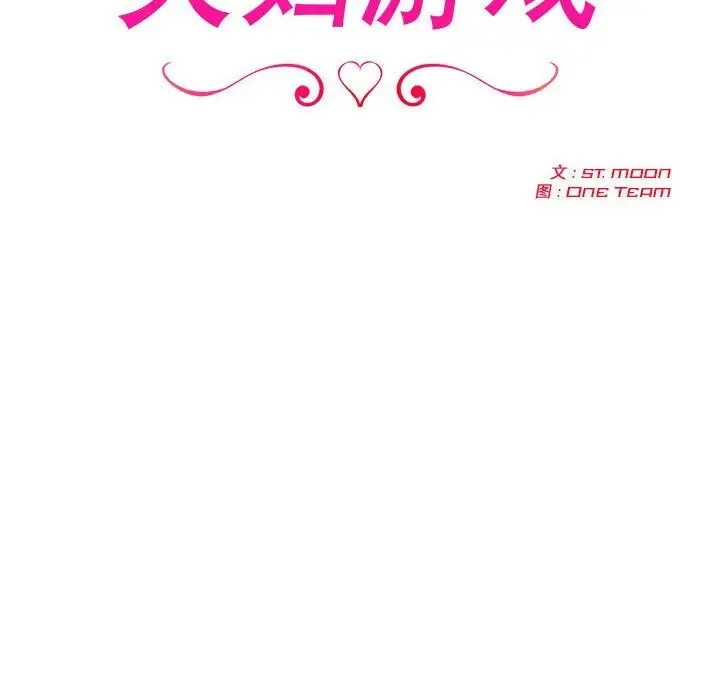 漫画《夫妇游戏》第7话第22张图