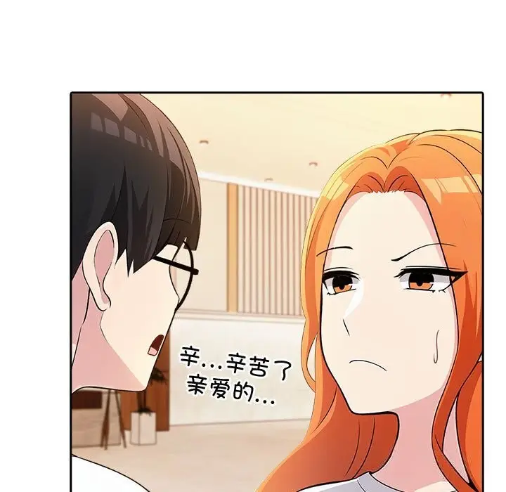 漫画《夫妇游戏》第7话第224张图