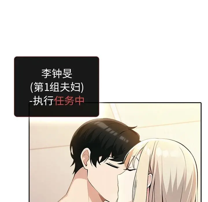 漫画《夫妇游戏》第7话第23张图