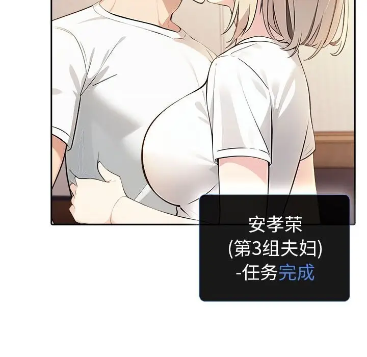 漫画《夫妇游戏》第7话第24张图