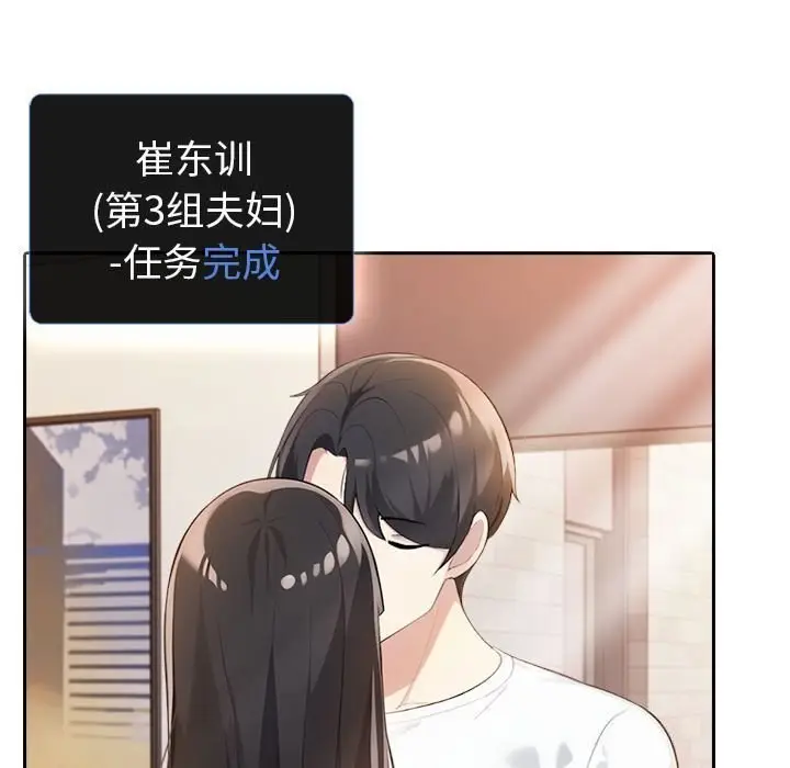 漫画《夫妇游戏》第7话第25张图