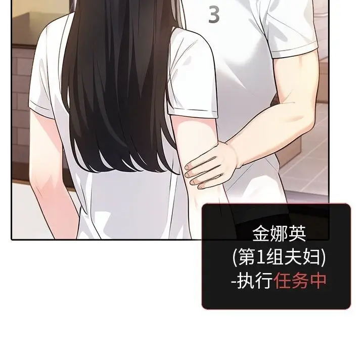 漫画《夫妇游戏》第7话第26张图