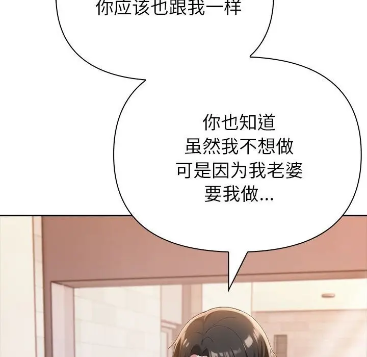 漫画《夫妇游戏》第7话第40张图