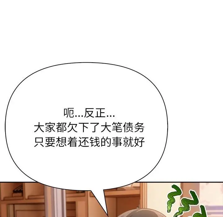 漫画《夫妇游戏》第7话第43张图