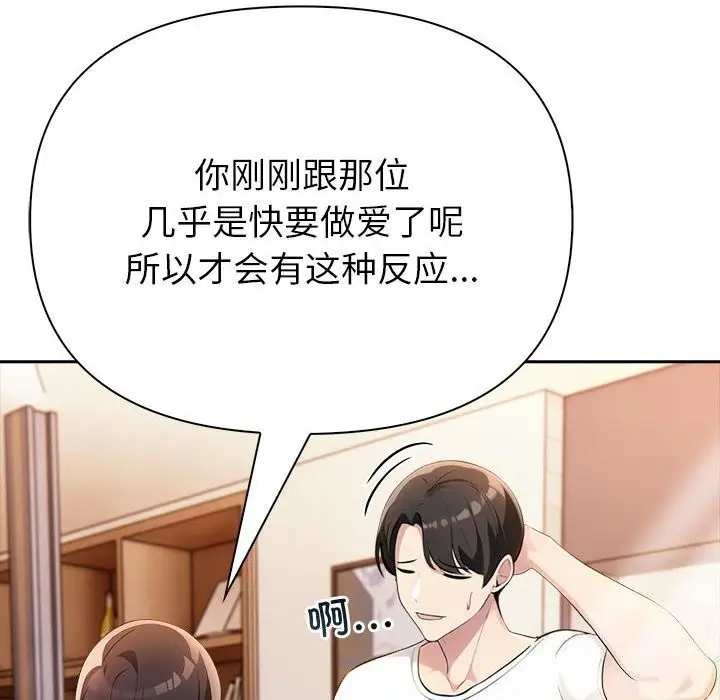 漫画《夫妇游戏》第7话第59张图