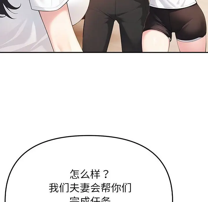 漫画《夫妇游戏》第7话第6张图