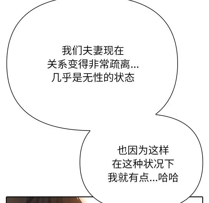 漫画《夫妇游戏》第7话第62张图