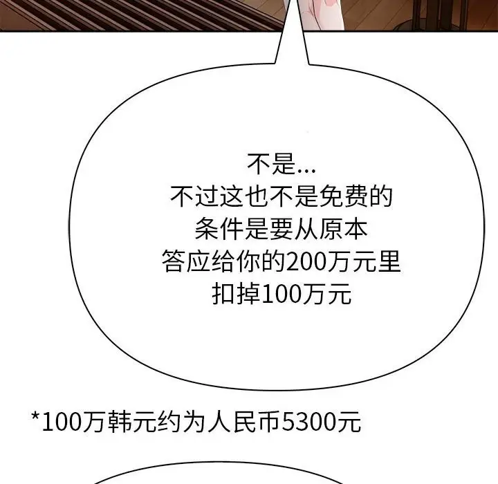 漫画《夫妇游戏》第7话第69张图