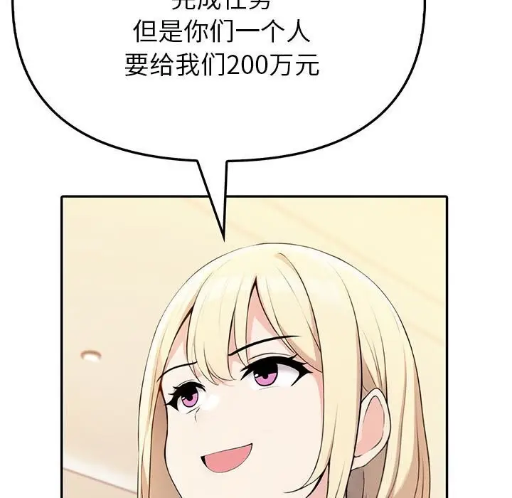 漫画《夫妇游戏》第7话第7张图