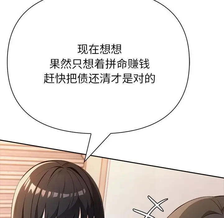 漫画《夫妇游戏》第7话第70张图