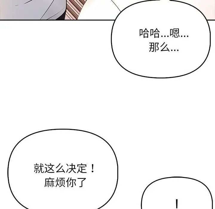 漫画《夫妇游戏》第7话第72张图